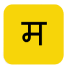 Marathi